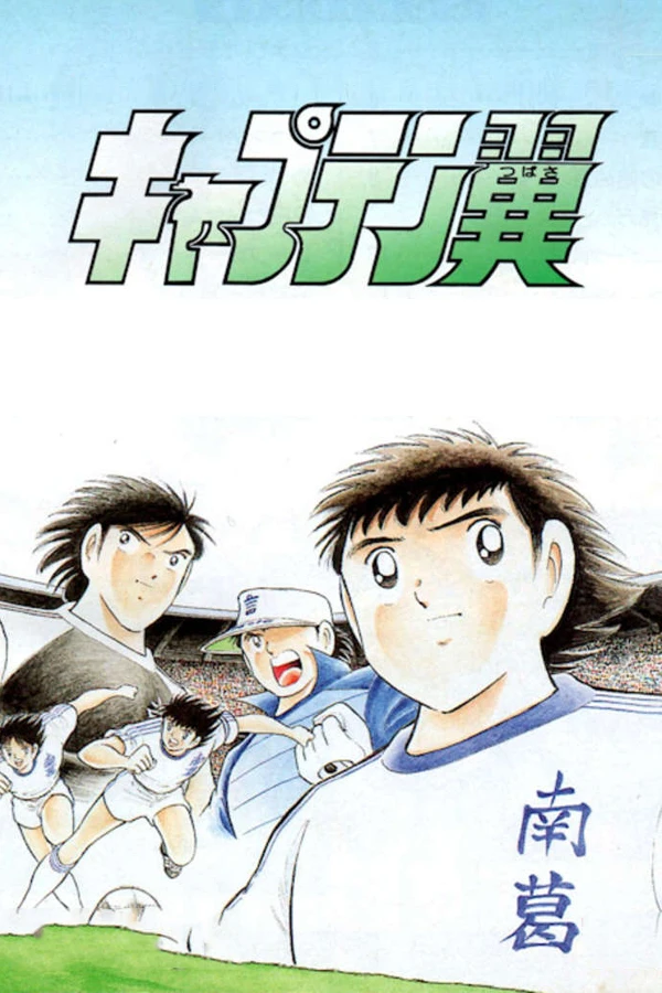 CAPTAIN TSUBASA 2: WORLD FIGHTERS